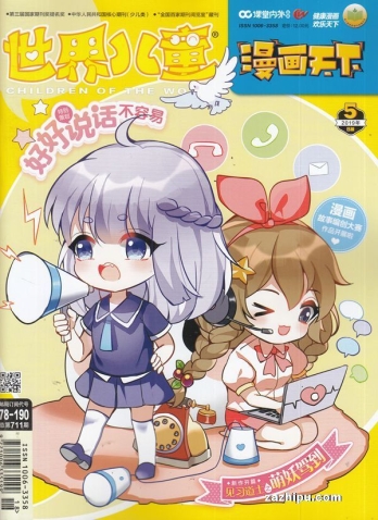【杂志】漫画天下 2019-05