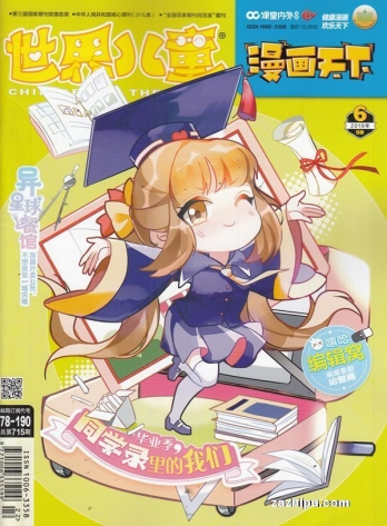 【杂志】漫画天下 2019-06