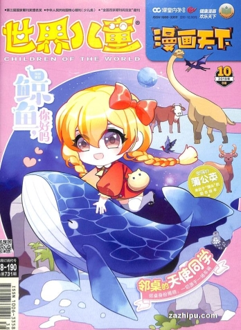 【杂志】漫画天下 2019-10
