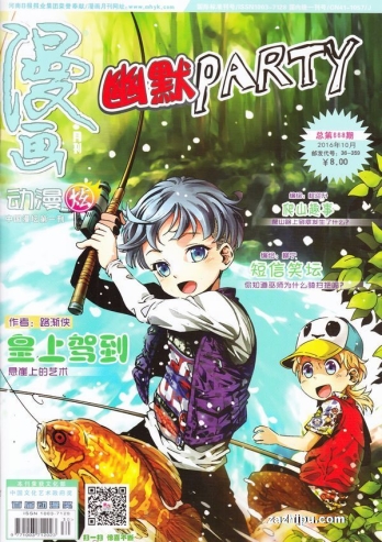【杂志】漫画月刊 2016-10（动漫炫版）