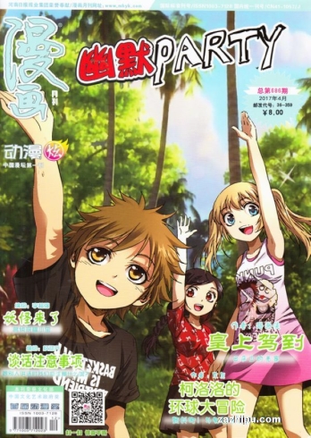【杂志】漫画月刊 2017-04（动漫炫版）