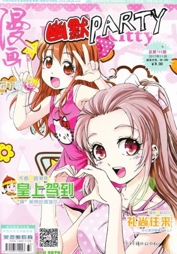 【杂志】漫画月刊 2017-11（动漫炫版）