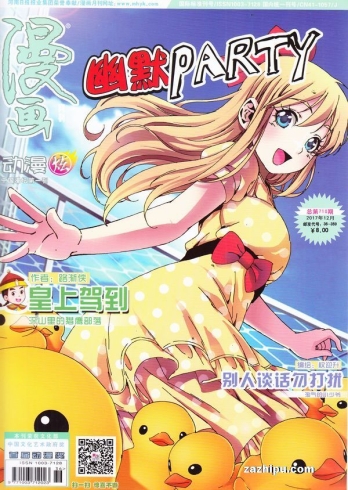 【杂志】漫画月刊 2017-12（动漫炫版）