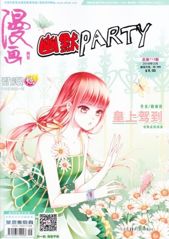 【杂志】漫画月刊 2018-03（动漫炫版）