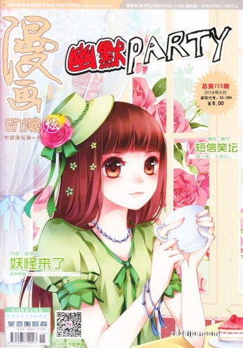 【杂志】漫画月刊 2018-05（动漫炫版）