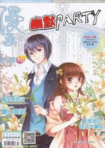 【杂志】漫画月刊 2018-09（动漫炫版）