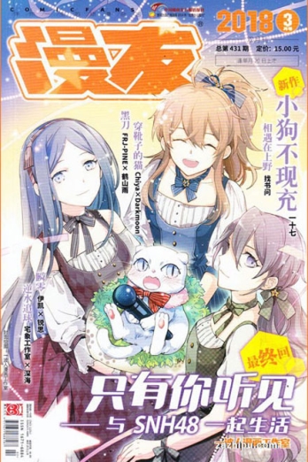 【杂志】漫友 2018-02