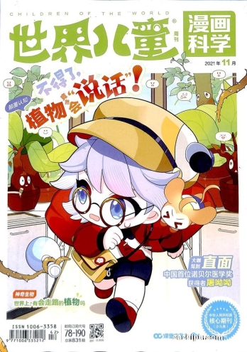【杂志】漫画科学 2021-11