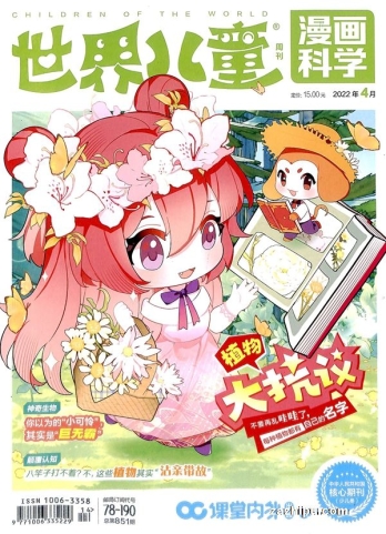 【杂志】漫画科学 2022-04
