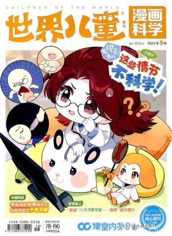 【杂志】漫画科学 2022-05
