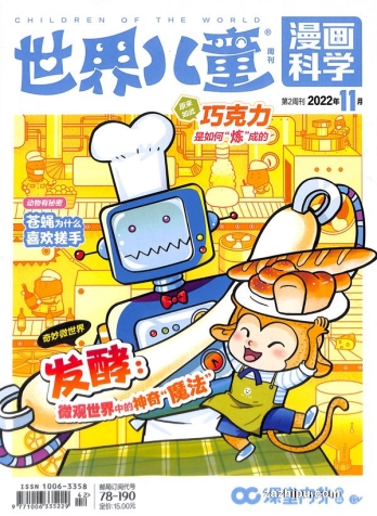 【杂志】漫画科学 2022-11