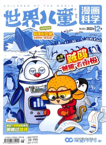 【杂志】漫画科学 2022-12