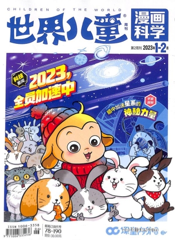 【杂志】漫画科学 2023-01&02
