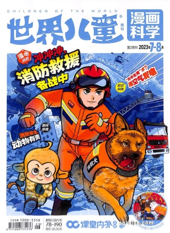 【杂志】漫画科学 2023-07&08