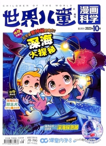 【杂志】漫画科学 2023-10