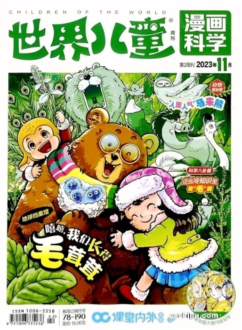 【杂志】漫画科学 2023-11