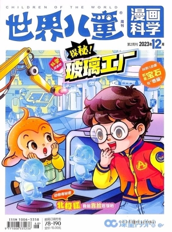 【杂志】漫画科学 2023-12