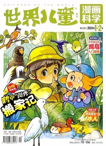 【杂志】漫画科学 2024-01&02