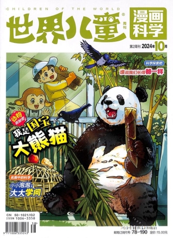 【杂志】漫画科学 2024-10