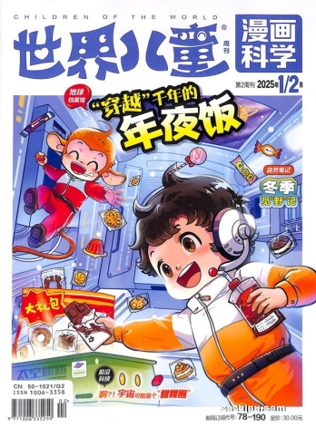 【杂志】漫画科学 2025-01&02