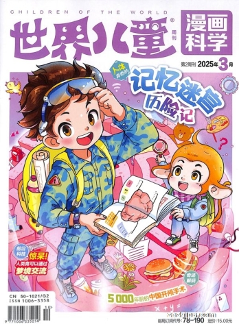 【杂志】漫画科学 2025-03