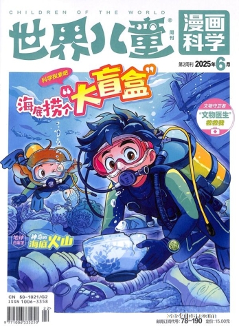 【杂志】漫画科学 2025-06