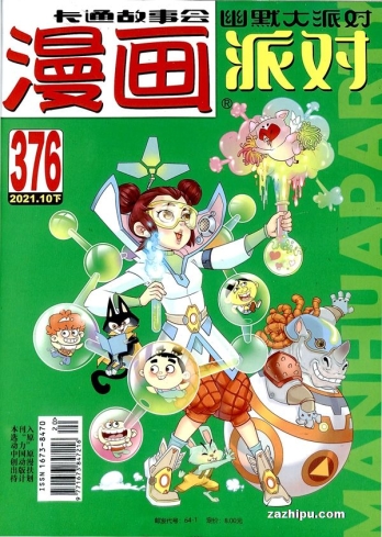 【杂志】漫画party 2021-10b