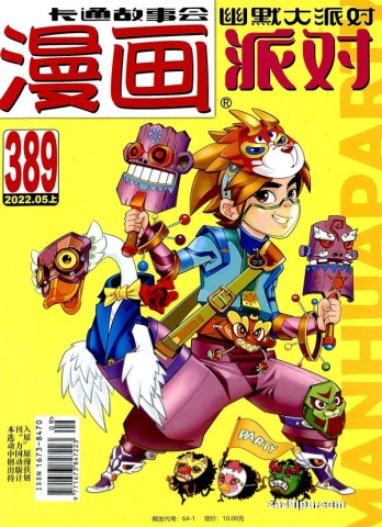 【杂志】漫画party 2022-05a