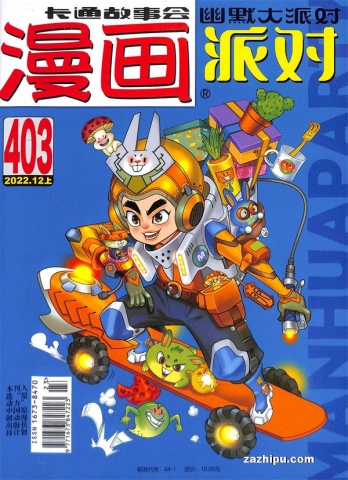 【杂志】漫画party 2022-12a