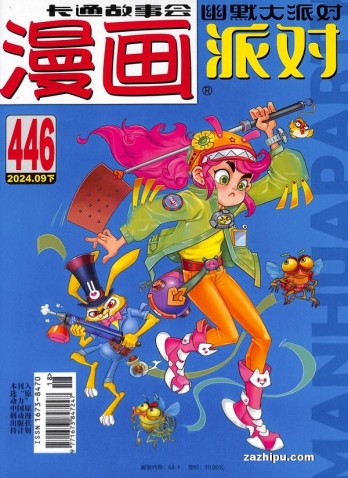 【杂志】漫画party 2024-09b