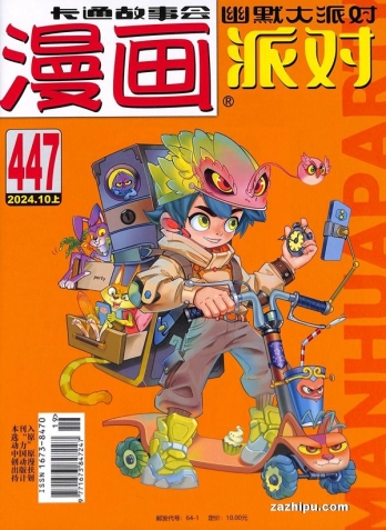 【杂志】漫画party 2024-10a