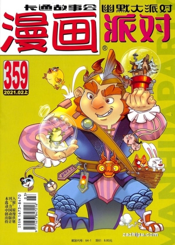 【杂志】漫画party 2021-02a