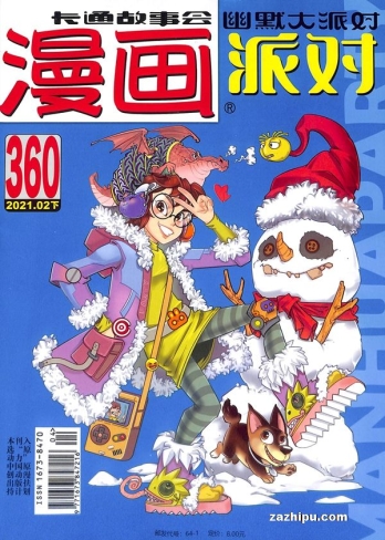 【杂志】漫画party 2021-02b
