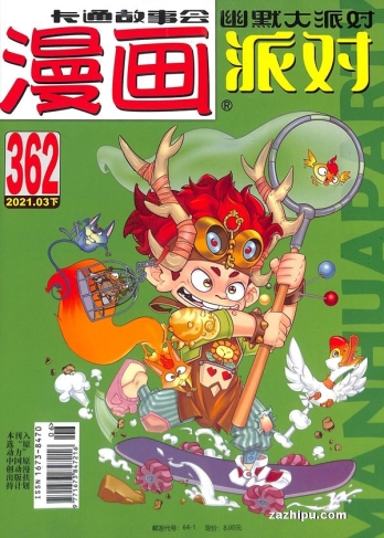 【杂志】漫画party 2021-03b