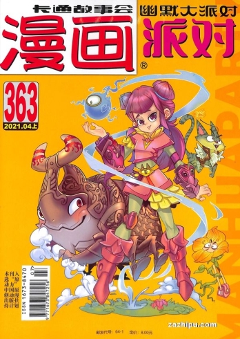 【杂志】漫画party 2021-04a