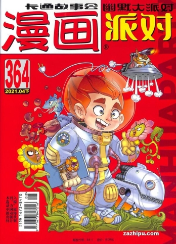 【杂志】漫画party 2021-04b