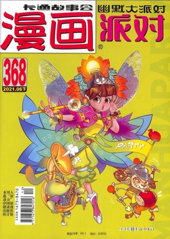 【杂志】漫画party 2021-06b