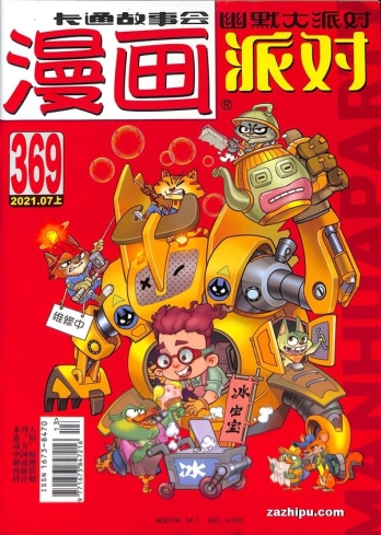 【杂志】漫画party 2021-07a