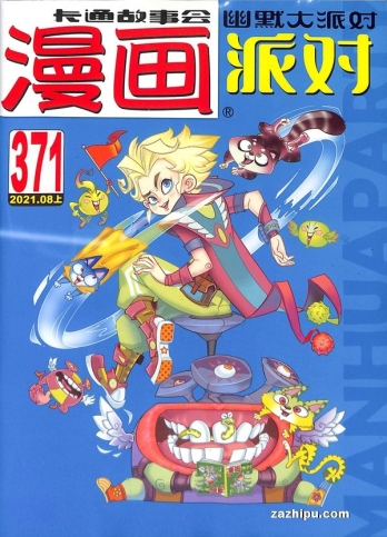 【杂志】漫画party 2021-08a
