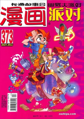 【杂志】漫画party 2021-09a