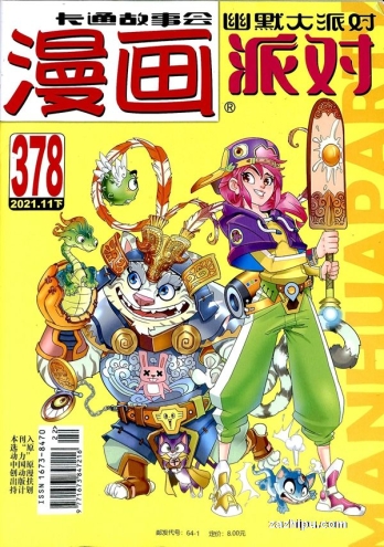 【杂志】漫画party 2021-11b