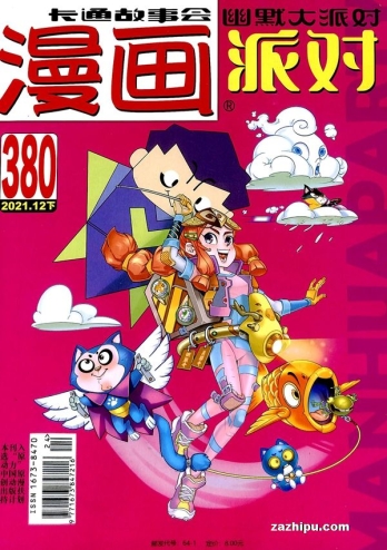 【杂志】漫画party 2021-12b