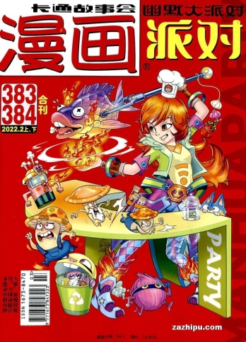 【杂志】漫画party 2022-02a&02b