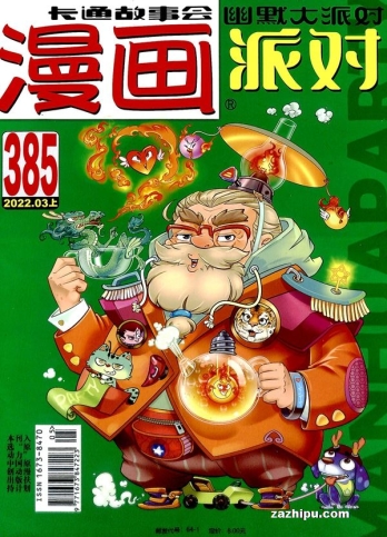 【杂志】漫画party 2022-03a