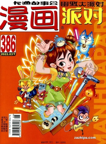 【杂志】漫画party 2022-03b