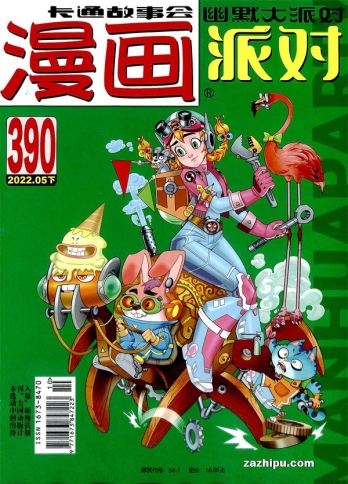 【杂志】漫画party 2022-05b
