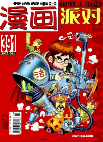 【杂志】漫画party 2022-06a