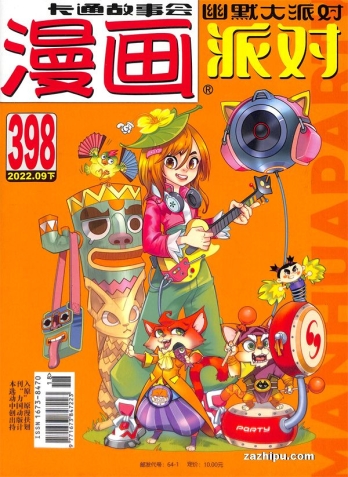 【杂志】漫画party 2022-09b