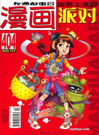 【杂志】漫画party 2022-12b