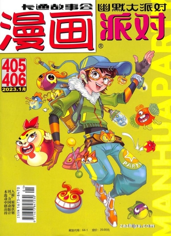 【杂志】漫画party 2023-01a&01b